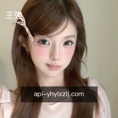 王强