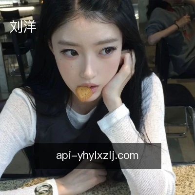 刘洋