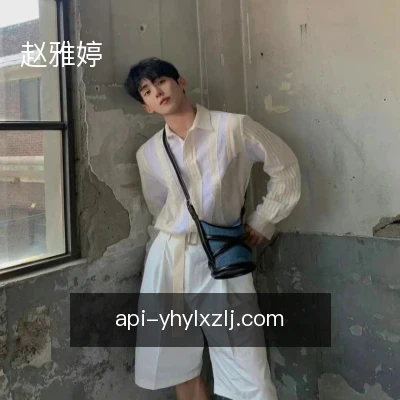 赵雅婷