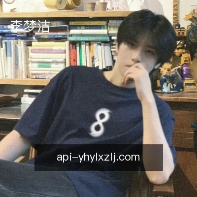 李梦洁